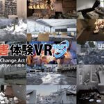 約12万人が体験した「災害体験VR」　企業から地域へ広がる新たな防災教育