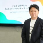 「ローンを申し込むために銀行を探す」が変わる？　いまさら聞けない「BaaS」と「エンベデッド・ファイナンス」
