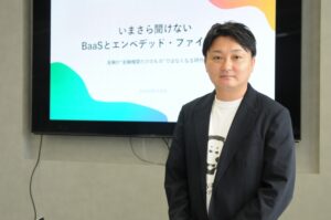 「ローンを申し込むために銀行を探す」が変わる？　いまさら聞けない「BaaS」と「エンベデッド・ファイナンス」