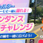「見る防災」から「参加する防災」へ。AR・SNSで広がる「ふるちゃーじ」の新たな挑戦