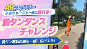 「見る防災」から「参加する防災」へ。AR・SNSで広がる「ふるちゃーじ」の新たな挑戦